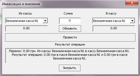 Как провести инкассацию в 1с