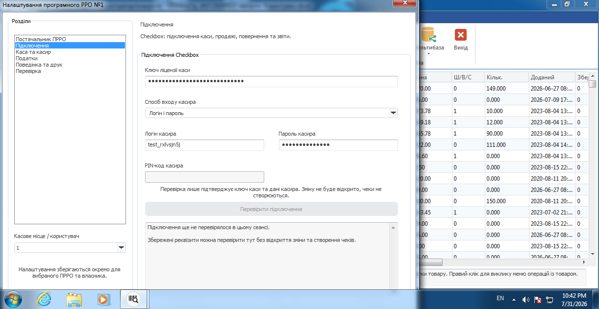 Реквізити підключення Checkbox у налаштуваннях ARM20