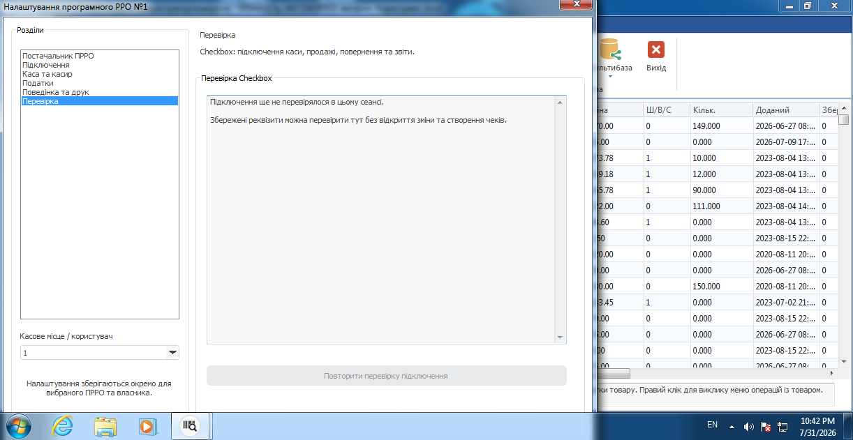Перевірка підключення Checkbox у ARM20