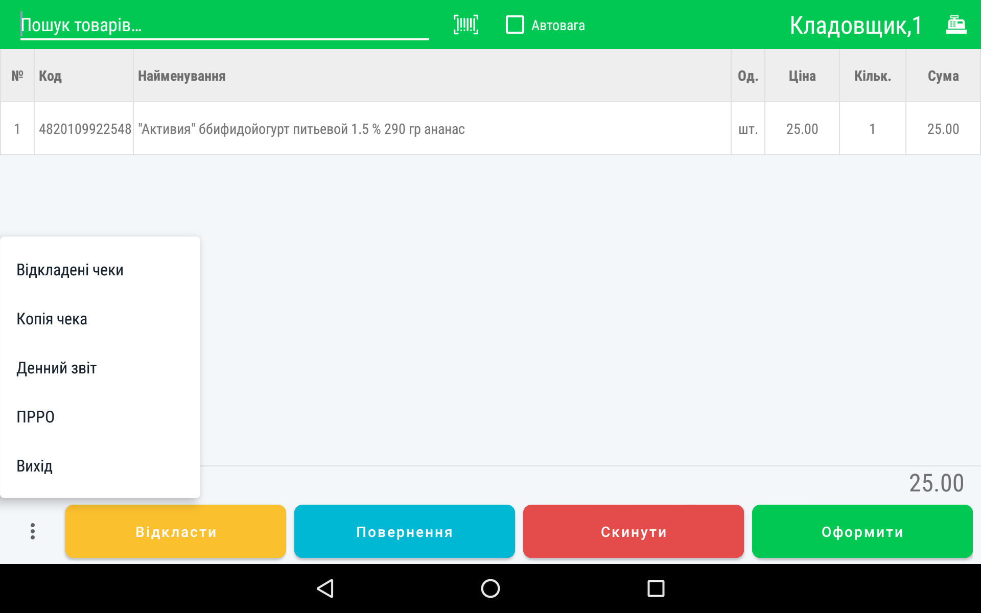 Службове меню Android-каси