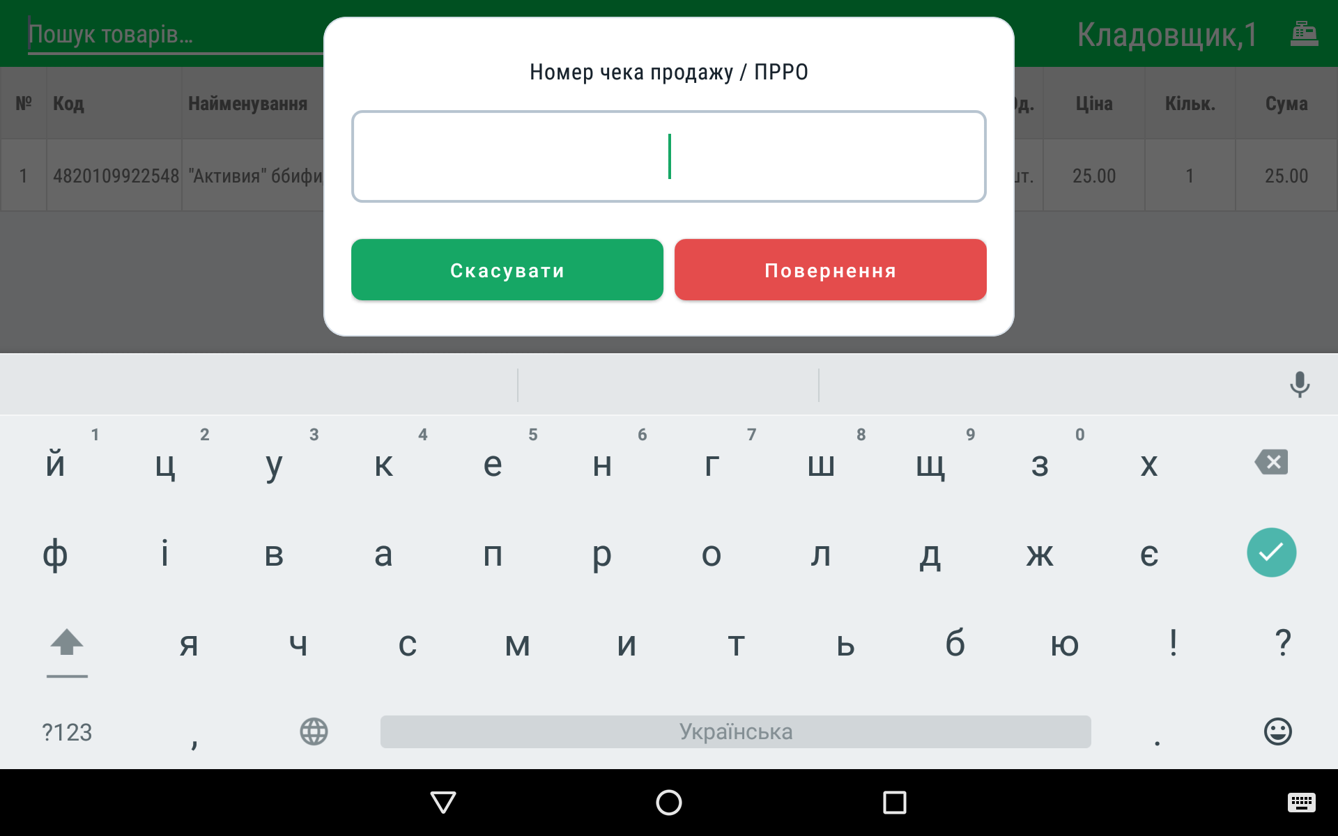 Початок повернення в Android-касі