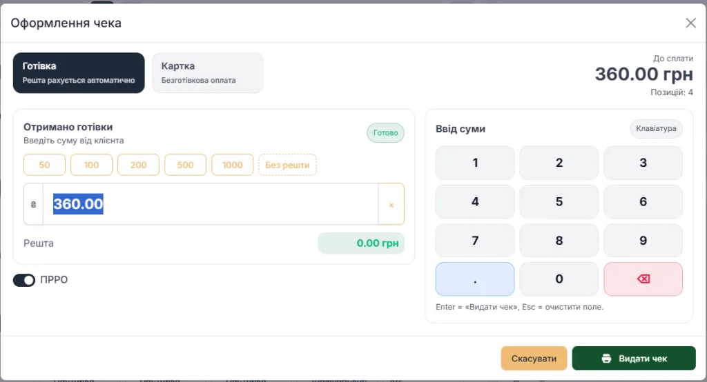SaaS Web каса в АРМ з ПРРО