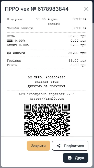 SaaS Web каса в АРМ з ПРРО