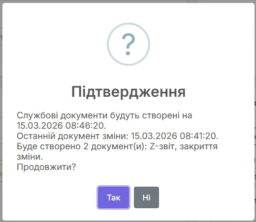 Закриття зміни ПРРО після останнього документа (коли не закрили вчасно)