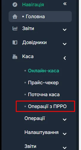 Закриття зміни ПРРО після останнього документа (коли не закрили вчасно)