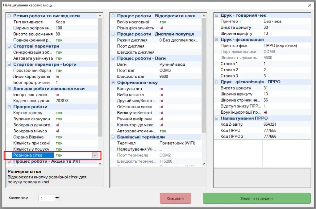 Пошук за розмірною сіткою – від картки товару до чека (Windows)